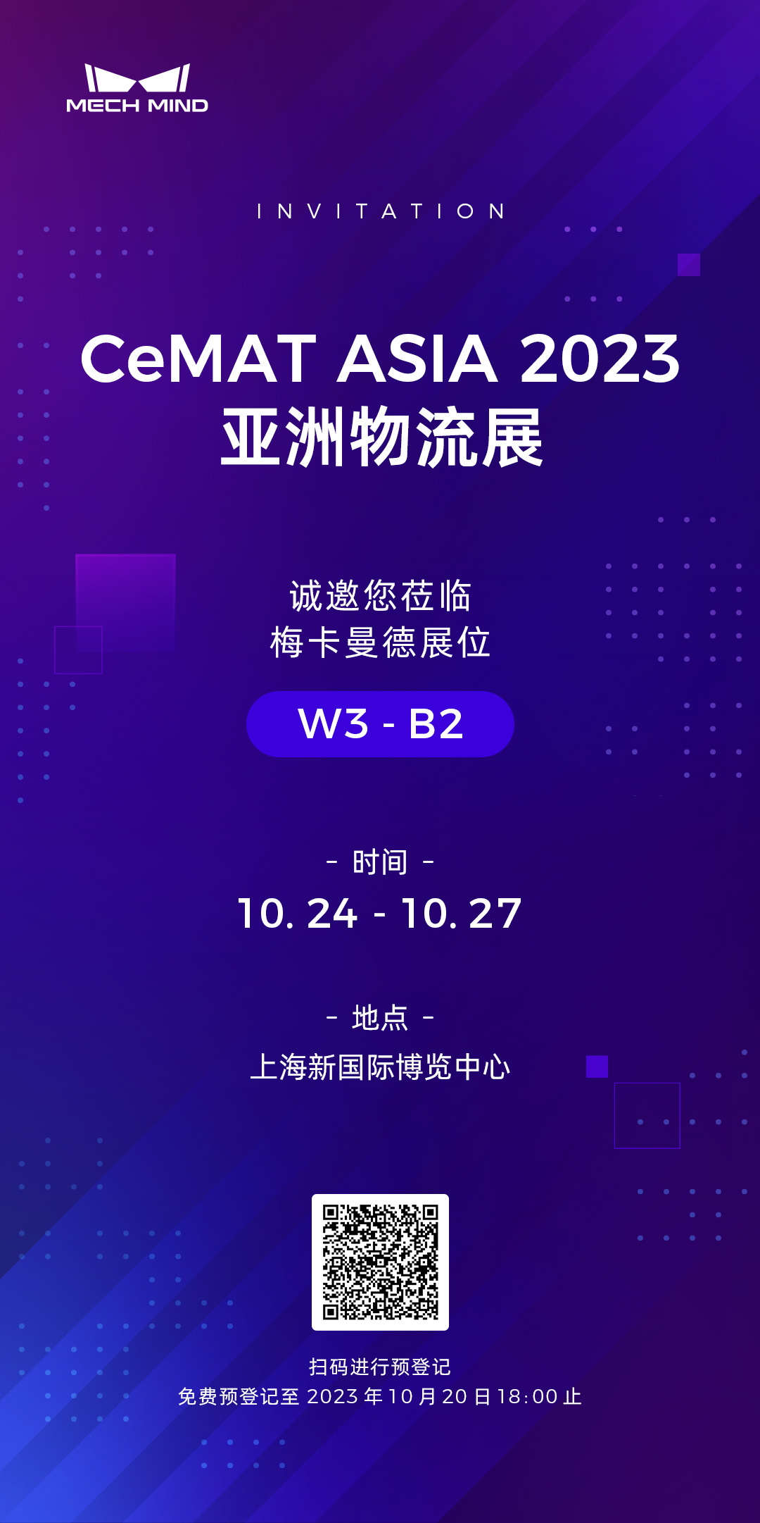 CeMAT邀請函 | 高速快遞供包應(yīng)用首發(fā)，梅卡曼德AI+3D視覺助力智慧物流