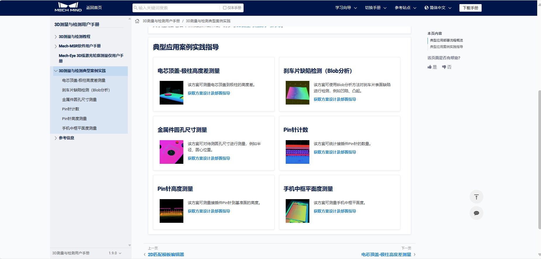 0代碼，100%可視化，2小時交付 | Mech-MSR測量軟件發布，高效部署精密測量應用
