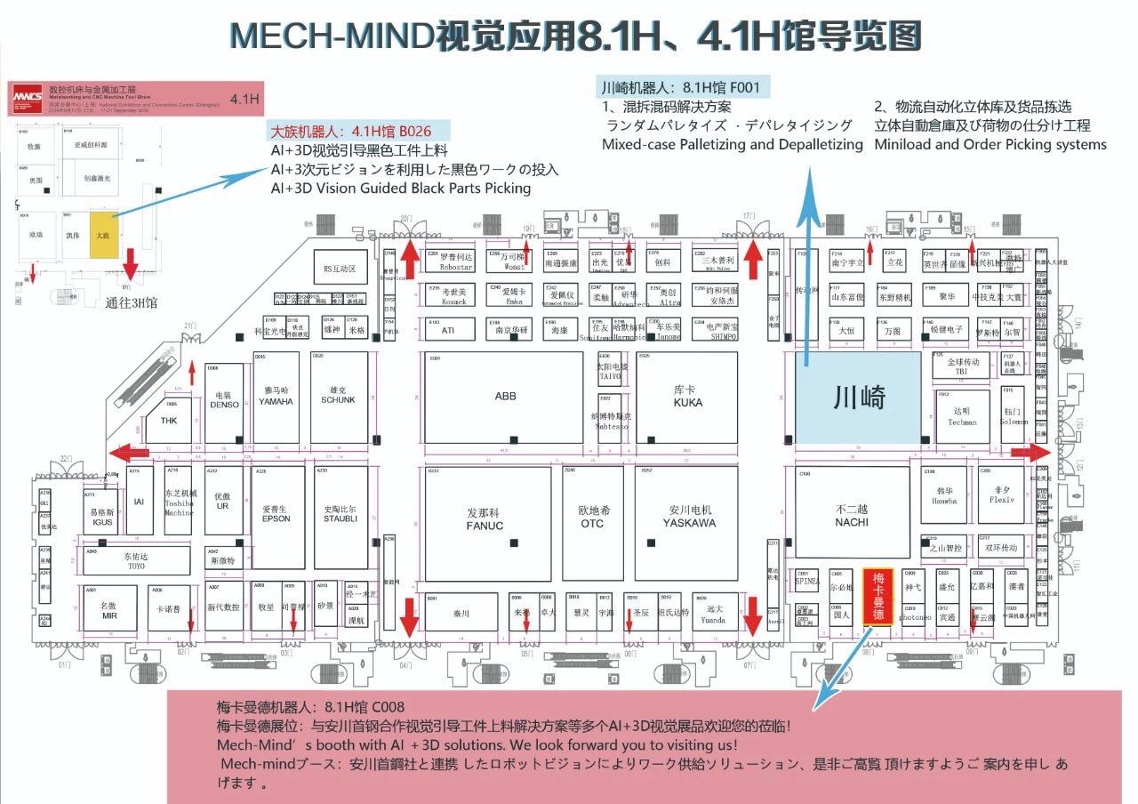 梅卡曼德工博會導覽圖 
