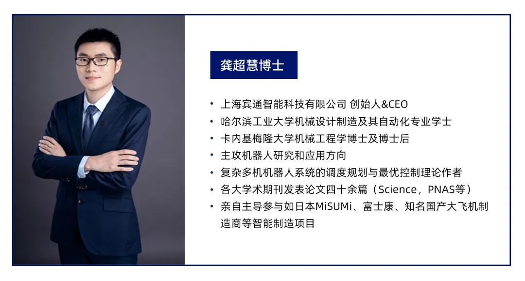大咖面對面 | 賓通智能創(chuàng)始人&CEO龔超慧博士受邀分享《需求驅動制造變革，數(shù)字定義生產(chǎn)制造》