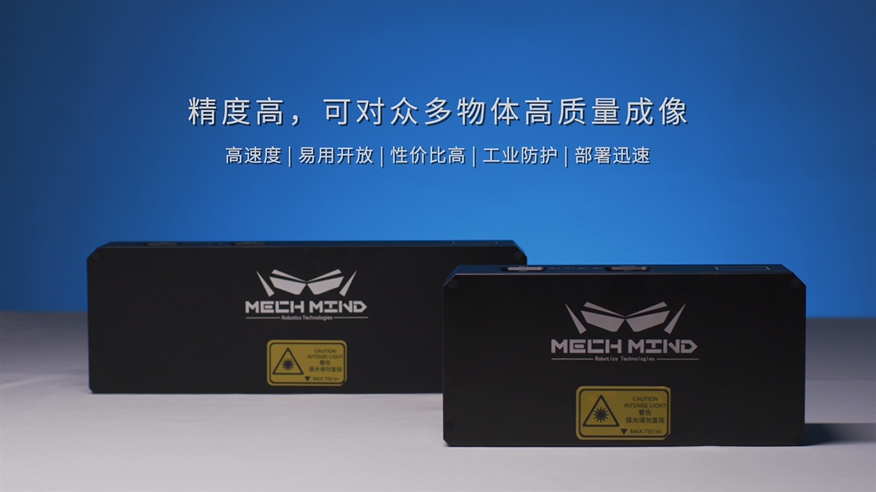 新升級Mech-Eye Pro Enhanced工業級3D相機——精度更高、體積更小、更強工業防護
