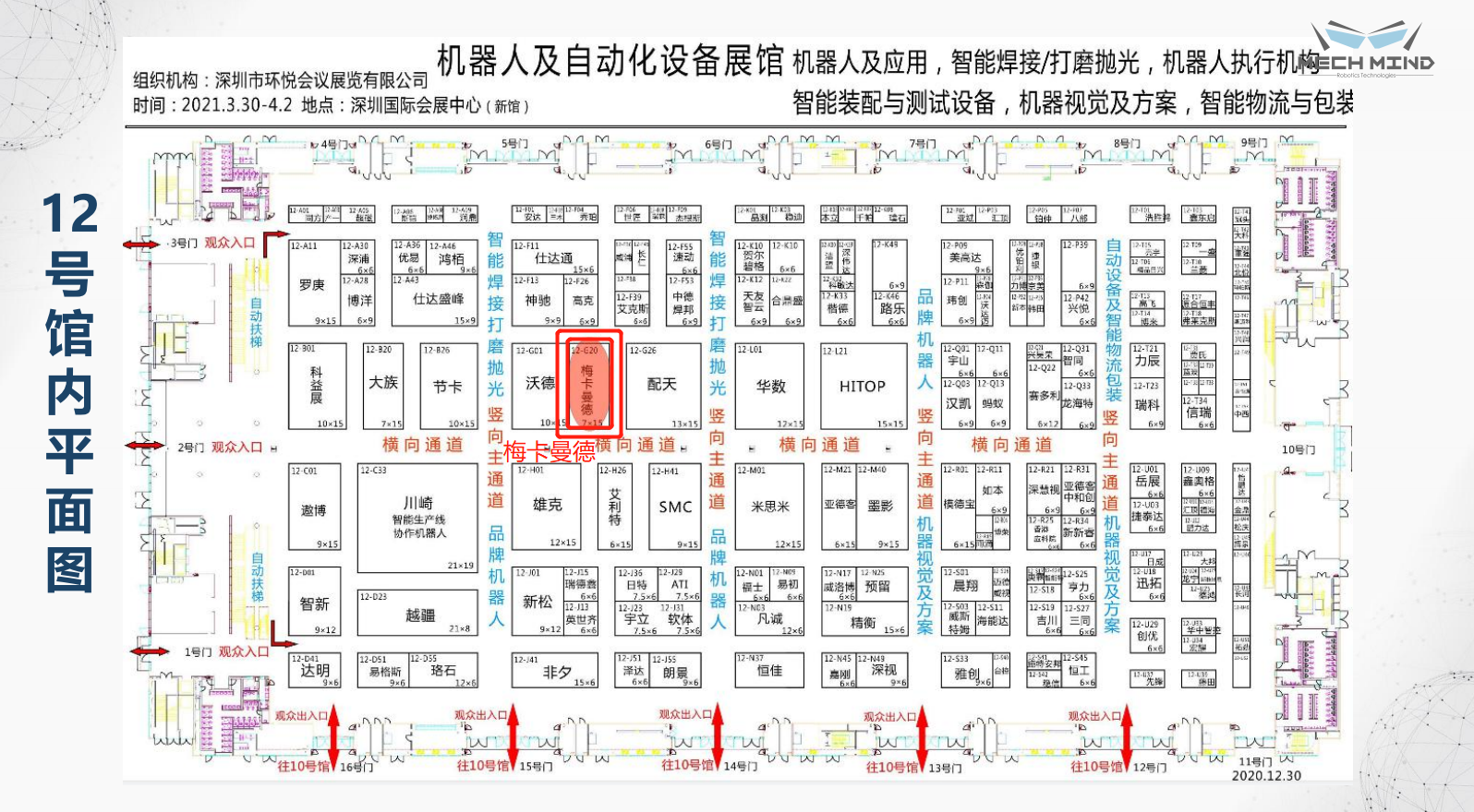 ITES深圳工業展 | 梅卡曼德將攜工件上料、貨品播種等解決方案重磅亮相